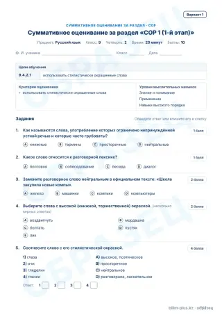 Образец · СОР · вариант 1