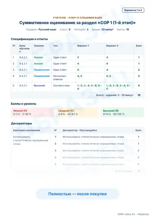 Образец · Учителю: ключ и дескрипторы