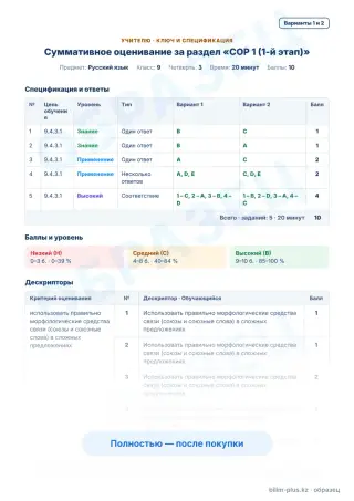 Образец · Учителю: ключ и дескрипторы