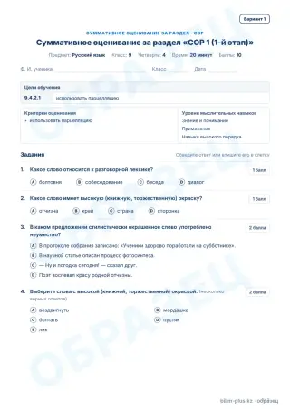 Образец · СОР · вариант 1