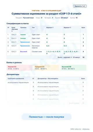 Образец · Учителю: ключ и дескрипторы