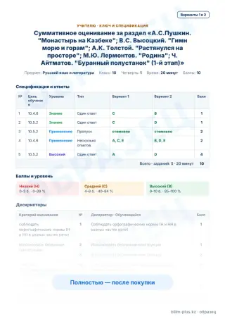 Образец · Учителю: ключ и дескрипторы