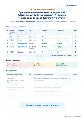 Образец · Учителю: ключ и дескрипторы