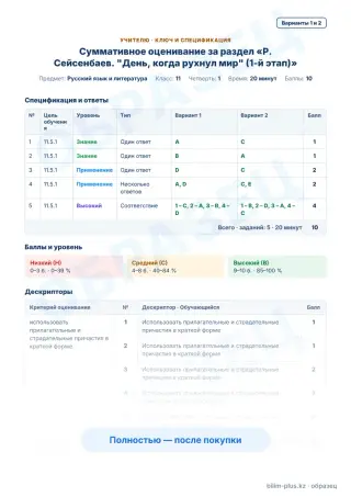 Образец · Учителю: ключ и дескрипторы
