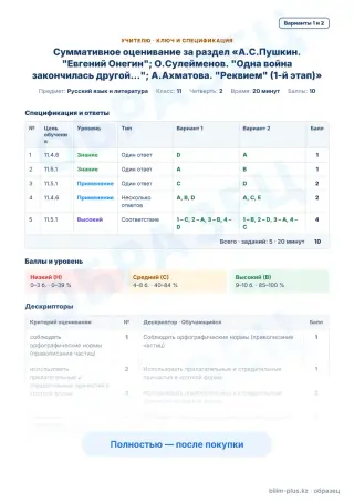 Образец · Учителю: ключ и дескрипторы
