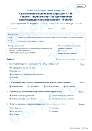 Үлгі · СОР · вариант 1