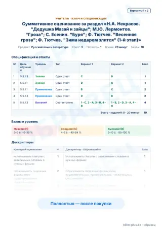 Образец · Учителю: ключ и дескрипторы