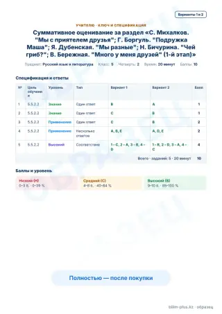 Образец · Учителю: ключ и дескрипторы
