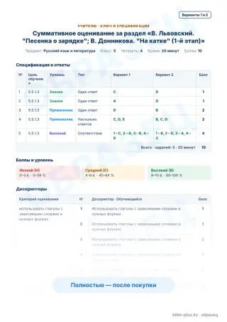 Образец · Учителю: ключ и дескрипторы
