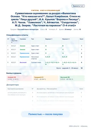 Образец · Учителю: ключ и дескрипторы
