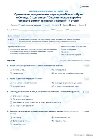 Үлгі · СОР · вариант 1