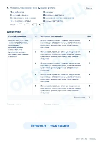 Үлгі · Задания