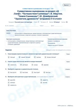 Образец · СОР · вариант 1