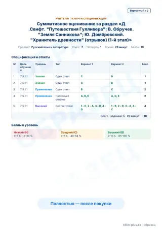 Образец · Учителю: ключ и дескрипторы