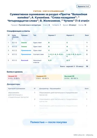 Образец · Учителю: ключ и дескрипторы