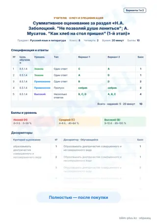 Образец · Учителю: ключ и дескрипторы