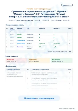 Образец · Учителю: ключ и дескрипторы
