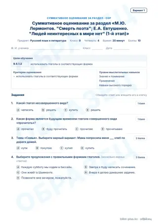Үлгі · СОР · вариант 1