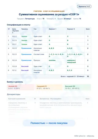 Образец · Учителю: ключ и дескрипторы