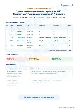 Образец · Учителю: ключ и дескрипторы