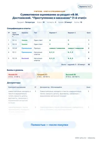 Образец · Учителю: ключ и дескрипторы