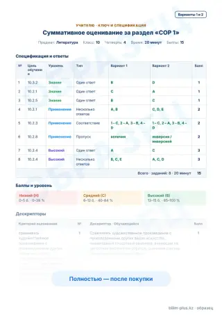Образец · Учителю: ключ и дескрипторы