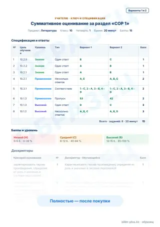 Образец · Учителю: ключ и дескрипторы