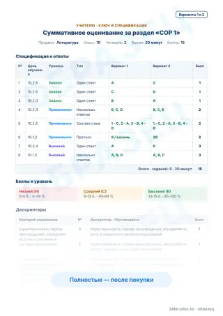 Образец · Учителю: ключ и дескрипторы