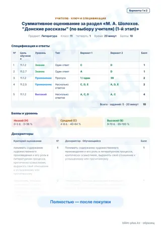 Образец · Учителю: ключ и дескрипторы