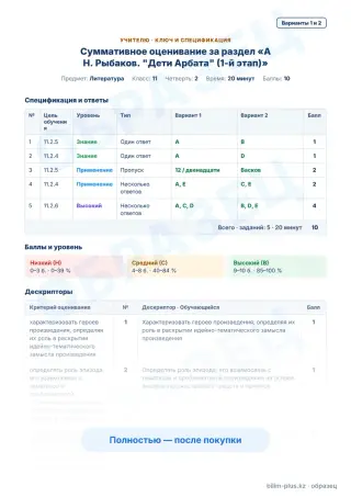 Образец · Учителю: ключ и дескрипторы