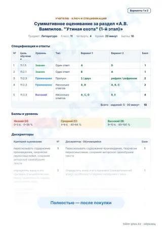 Образец · Учителю: ключ и дескрипторы