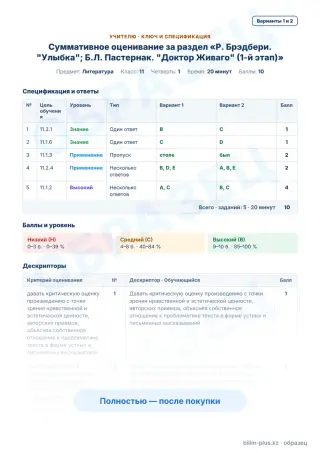 Образец · Учителю: ключ и дескрипторы