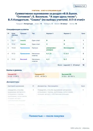 Образец · Учителю: ключ и дескрипторы