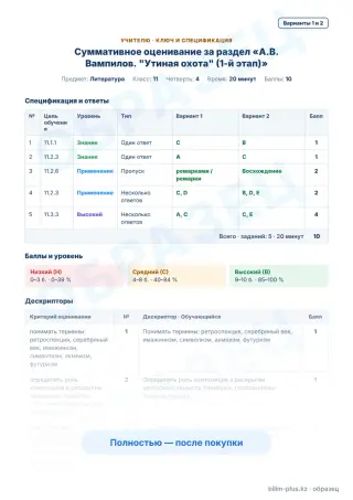 Образец · Учителю: ключ и дескрипторы