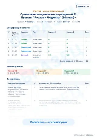 Образец · Учителю: ключ и дескрипторы