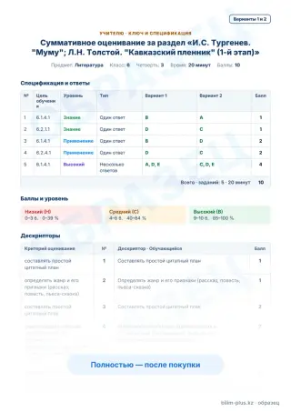 Образец · Учителю: ключ и дескрипторы
