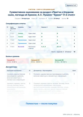 Образец · Учителю: ключ и дескрипторы