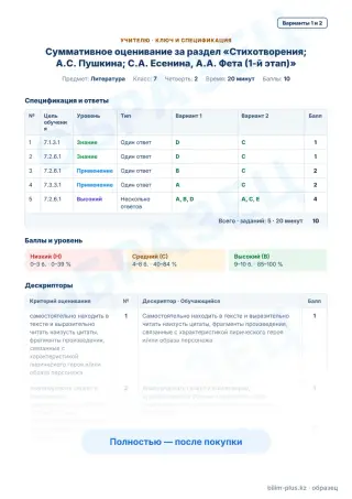 Образец · Учителю: ключ и дескрипторы