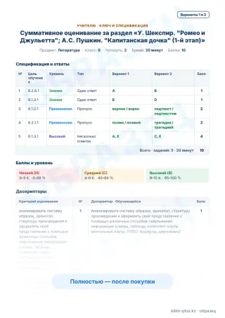 Образец · Учителю: ключ и дескрипторы
