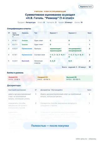 Образец · Учителю: ключ и дескрипторы