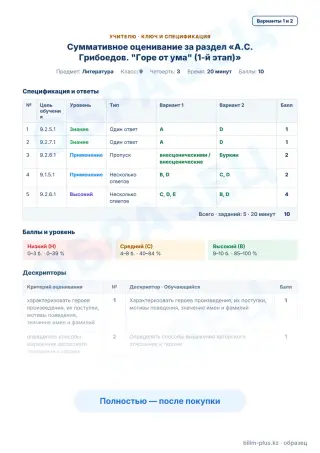 Образец · Учителю: ключ и дескрипторы