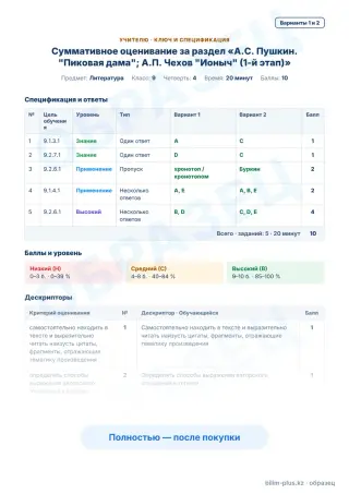Образец · Учителю: ключ и дескрипторы