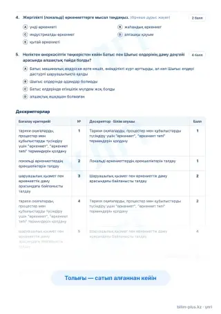 Үлгі · Тапсырмалар