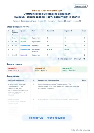 Образец · Учителю: ключ и дескрипторы