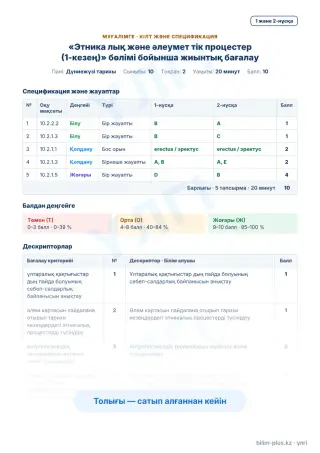 Үлгі · Мұғалімге: кілт пен дескрипторлар