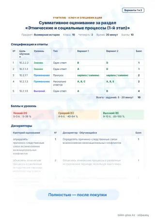 Образец · Учителю: ключ и дескрипторы