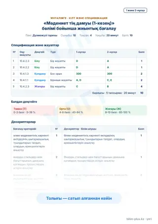 Үлгі · Мұғалімге: кілт пен дескрипторлар