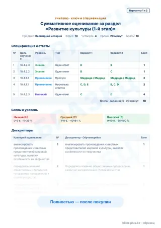Образец · Учителю: ключ и дескрипторы