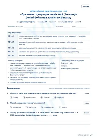 Үлгі · БЖБ · 1-нұсқа