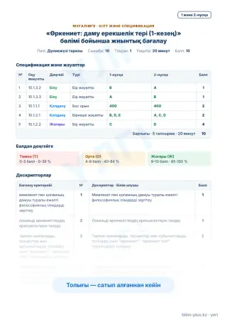 Үлгі · Мұғалімге: кілт пен дескрипторлар